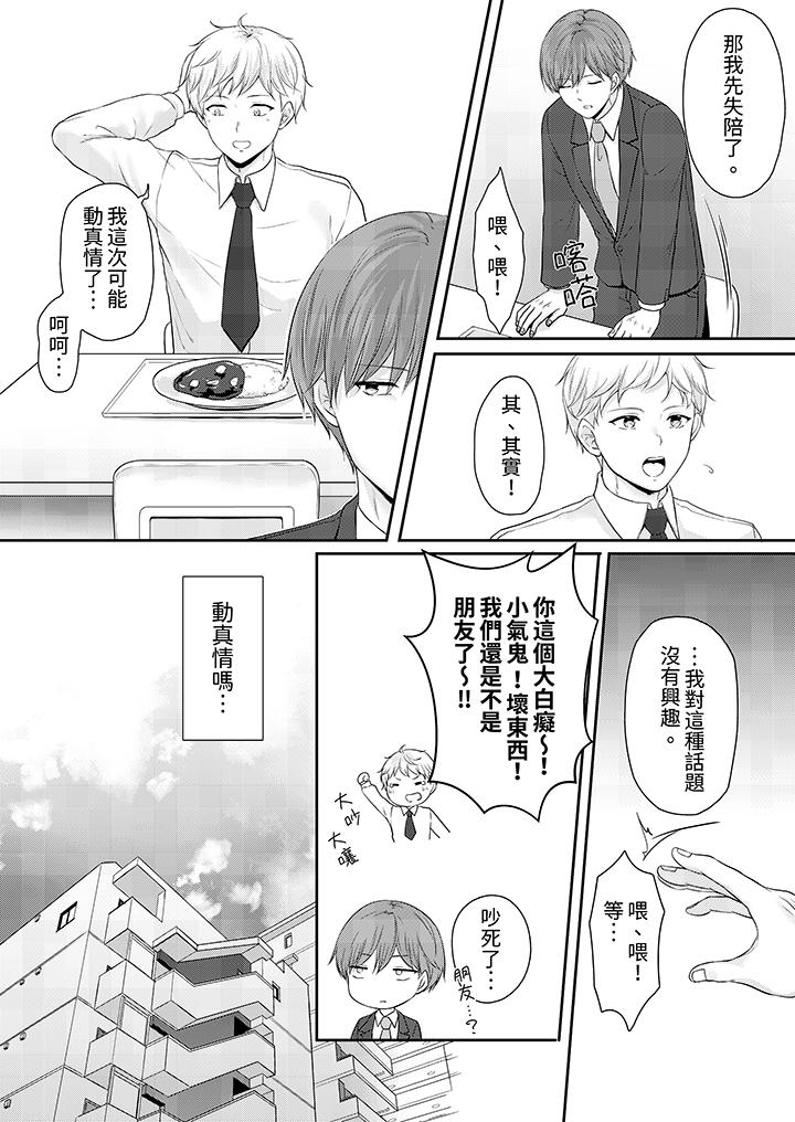 《能干的部下连做爱都拿手。～无表情青年和女上司的彻夜激情》漫画 第9話