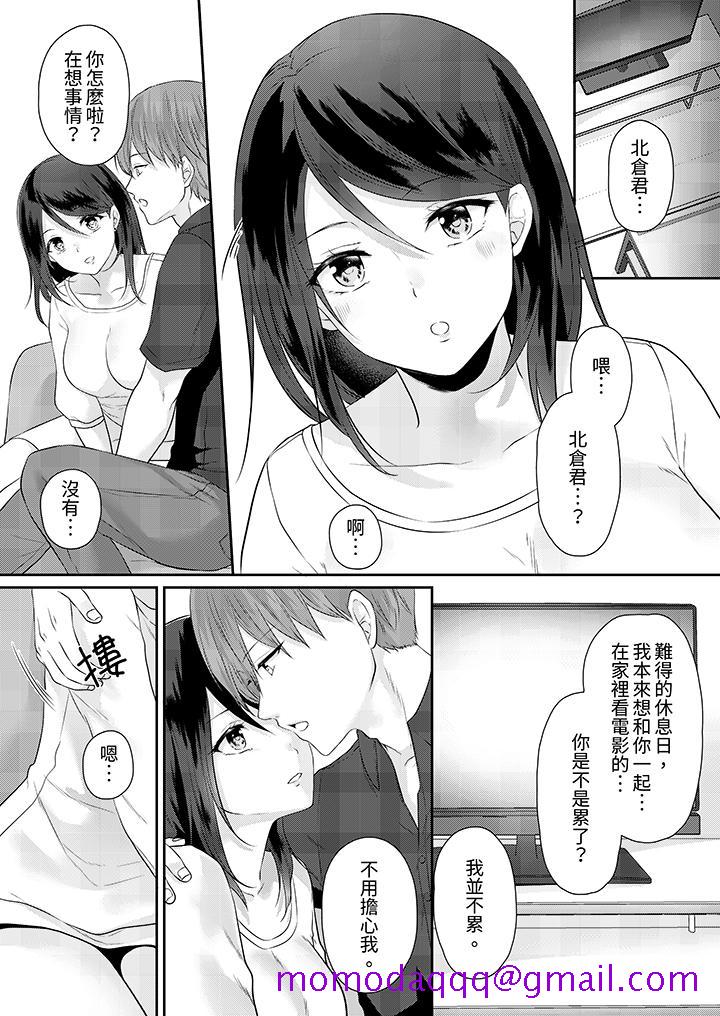 《能干的部下连做爱都拿手。～无表情青年和女上司的彻夜激情》漫画 第9話