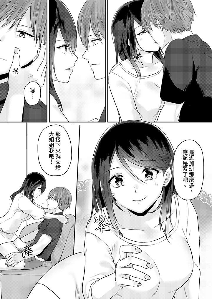 《能干的部下连做爱都拿手。～无表情青年和女上司的彻夜激情》漫画 第9話