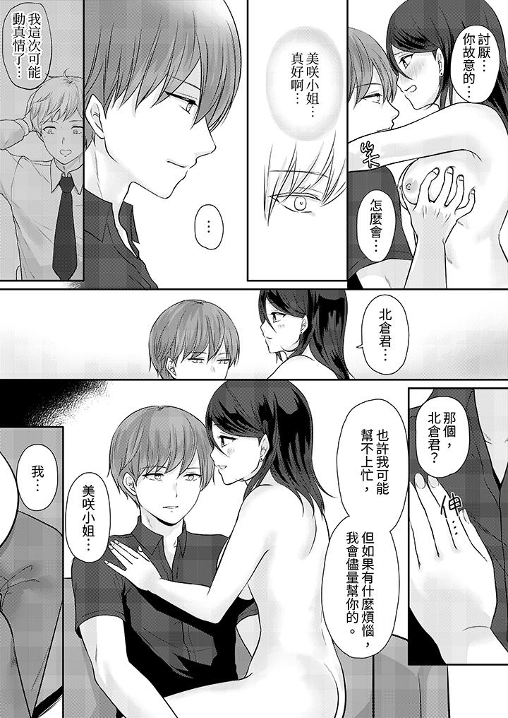 《能干的部下连做爱都拿手。～无表情青年和女上司的彻夜激情》漫画 第9話