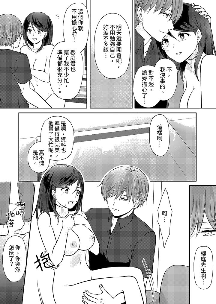 《能干的部下连做爱都拿手。～无表情青年和女上司的彻夜激情》漫画 第9話