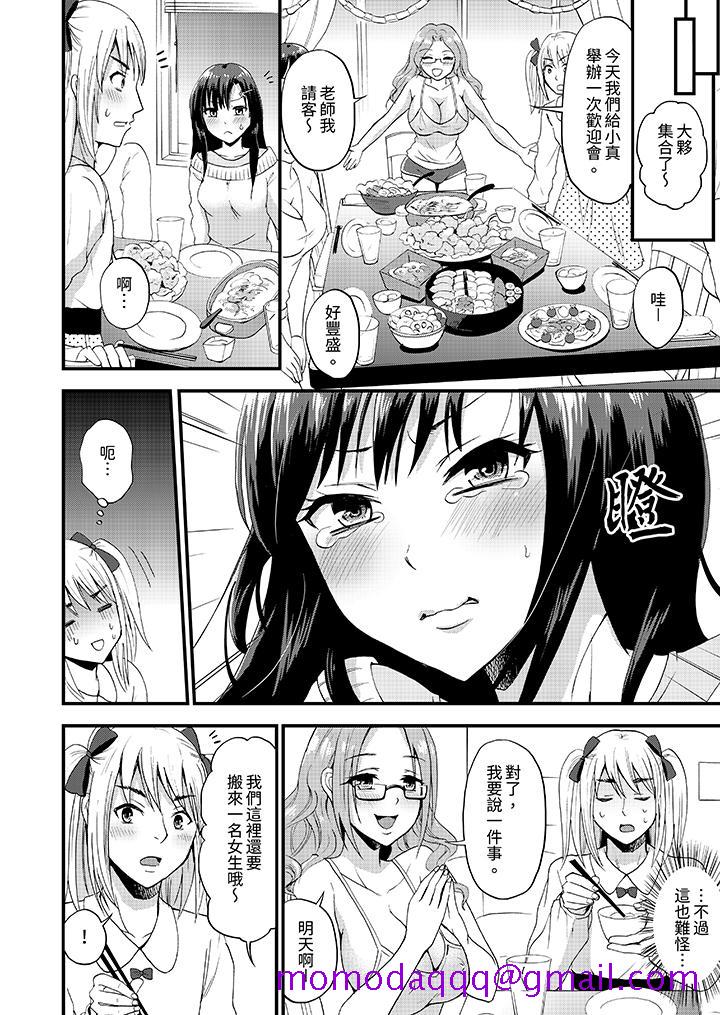 《能在女子专用合租屋轮流H的就只有我》漫画 第2話