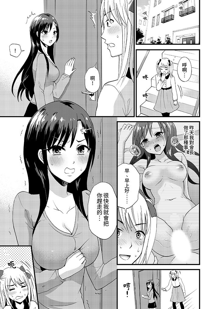 《能在女子专用合租屋轮流H的就只有我》漫画 第2話