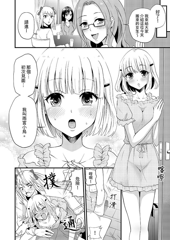 《能在女子专用合租屋轮流H的就只有我》漫画 第2話