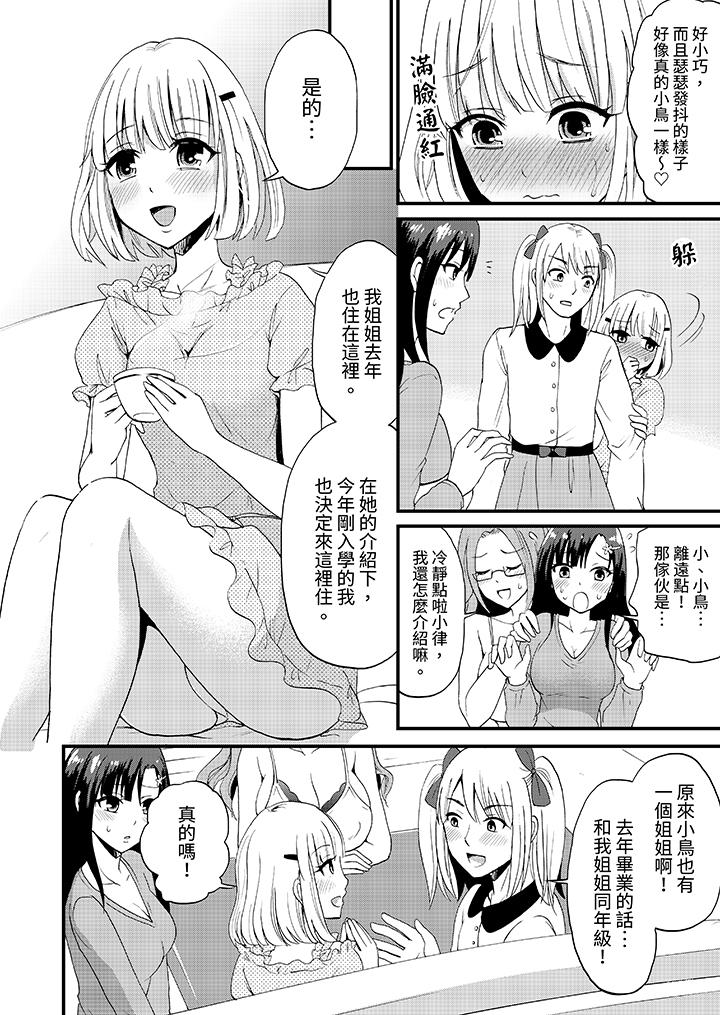 《能在女子专用合租屋轮流H的就只有我》漫画 第2話
