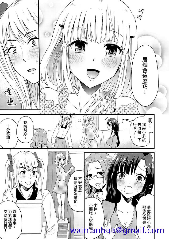 《能在女子专用合租屋轮流H的就只有我》漫画 第2話