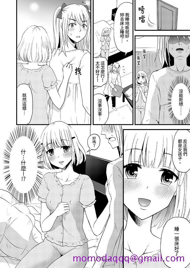 《能在女子专用合租屋轮流H的就只有我》漫画 第2話
