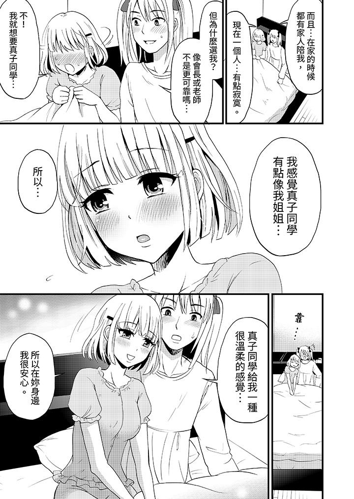 《能在女子专用合租屋轮流H的就只有我》漫画 第3話