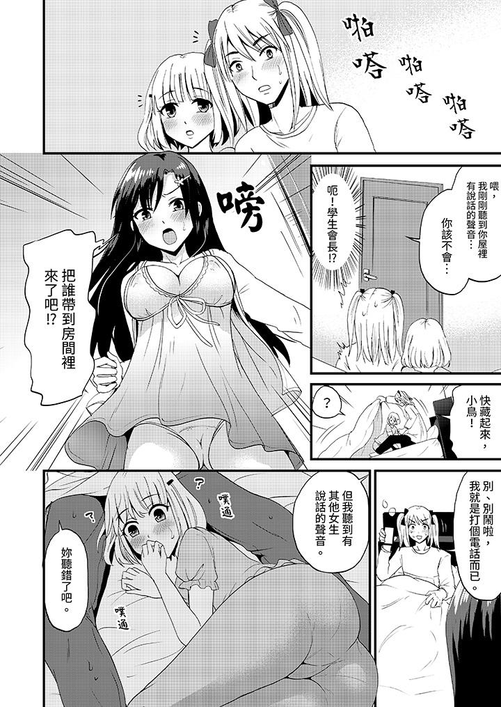 《能在女子专用合租屋轮流H的就只有我》漫画 第3話
