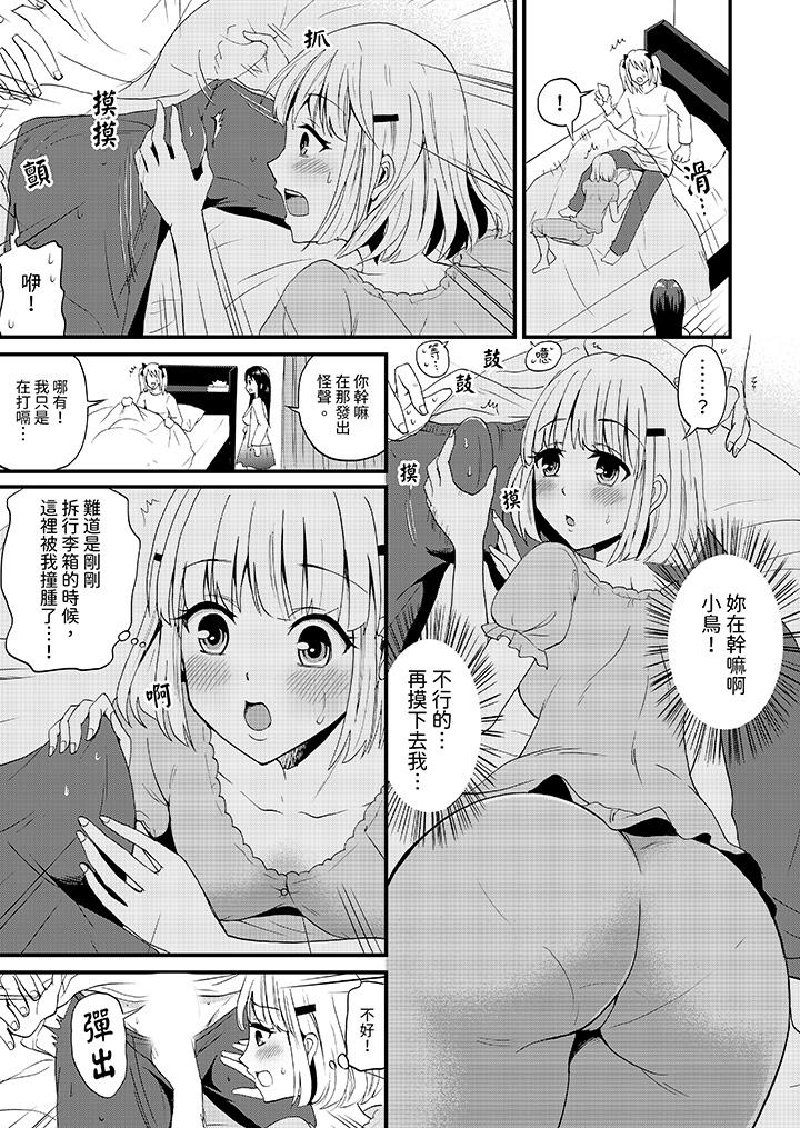 《能在女子专用合租屋轮流H的就只有我》漫画 第3話