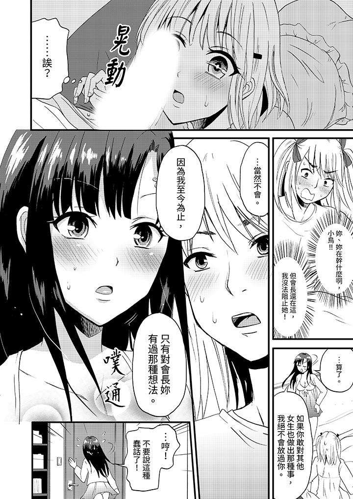 《能在女子专用合租屋轮流H的就只有我》漫画 第3話