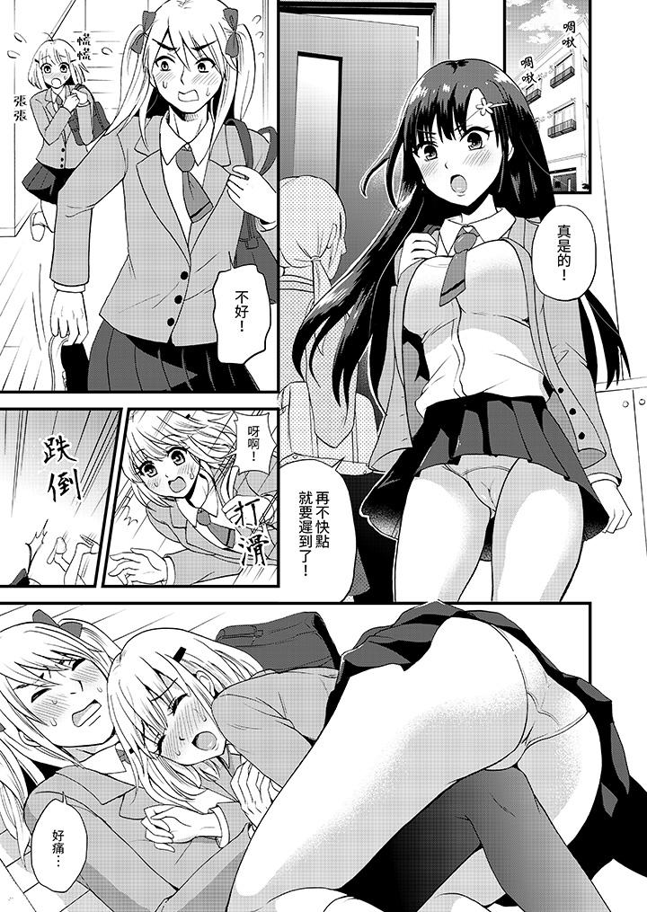 《能在女子专用合租屋轮流H的就只有我》漫画 第3話