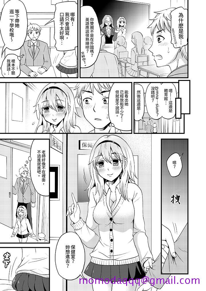 《能在女子专用合租屋轮流H的就只有我》漫画 第3話