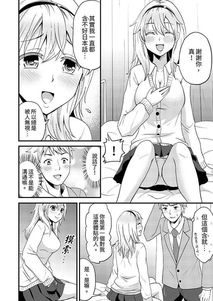 《能在女子专用合租屋轮流H的就只有我》漫画 第4話