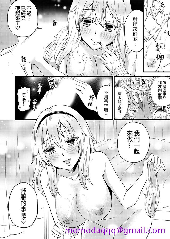 《能在女子专用合租屋轮流H的就只有我》漫画 第4話
