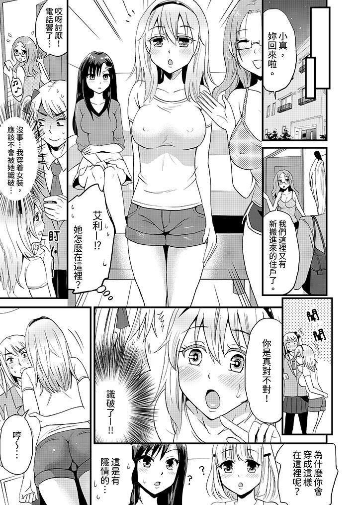 《能在女子专用合租屋轮流H的就只有我》漫画 第4話