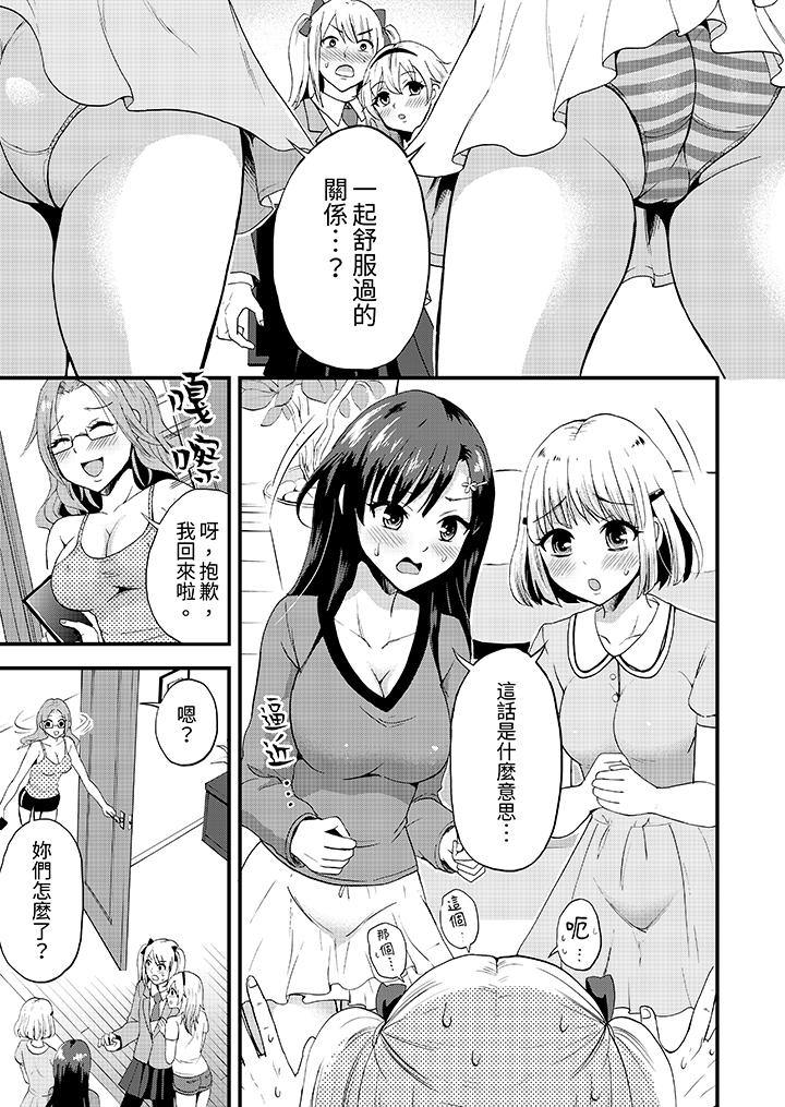 《能在女子专用合租屋轮流H的就只有我》漫画 第5話
