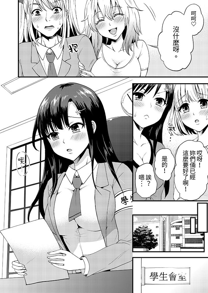 《能在女子专用合租屋轮流H的就只有我》漫画 第5話