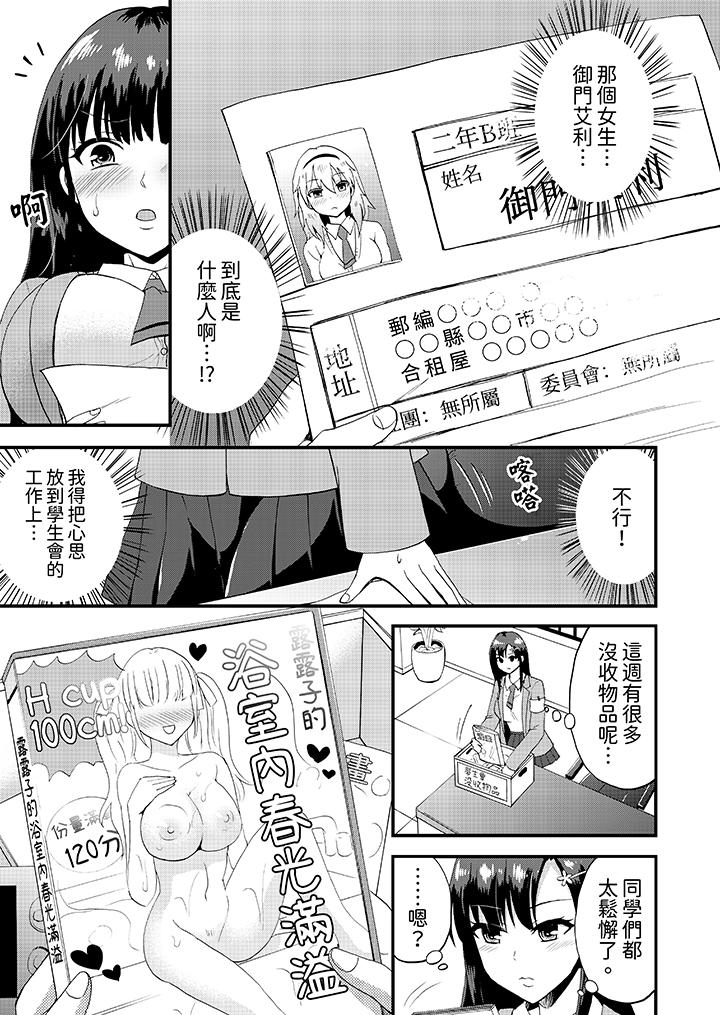 《能在女子专用合租屋轮流H的就只有我》漫画 第5話