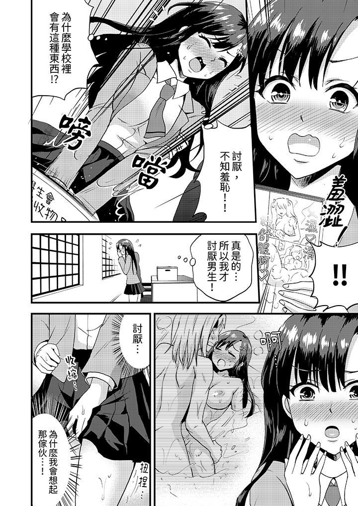 《能在女子专用合租屋轮流H的就只有我》漫画 第5話