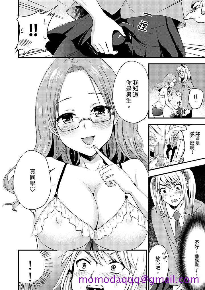 《能在女子专用合租屋轮流H的就只有我》漫画 第6話