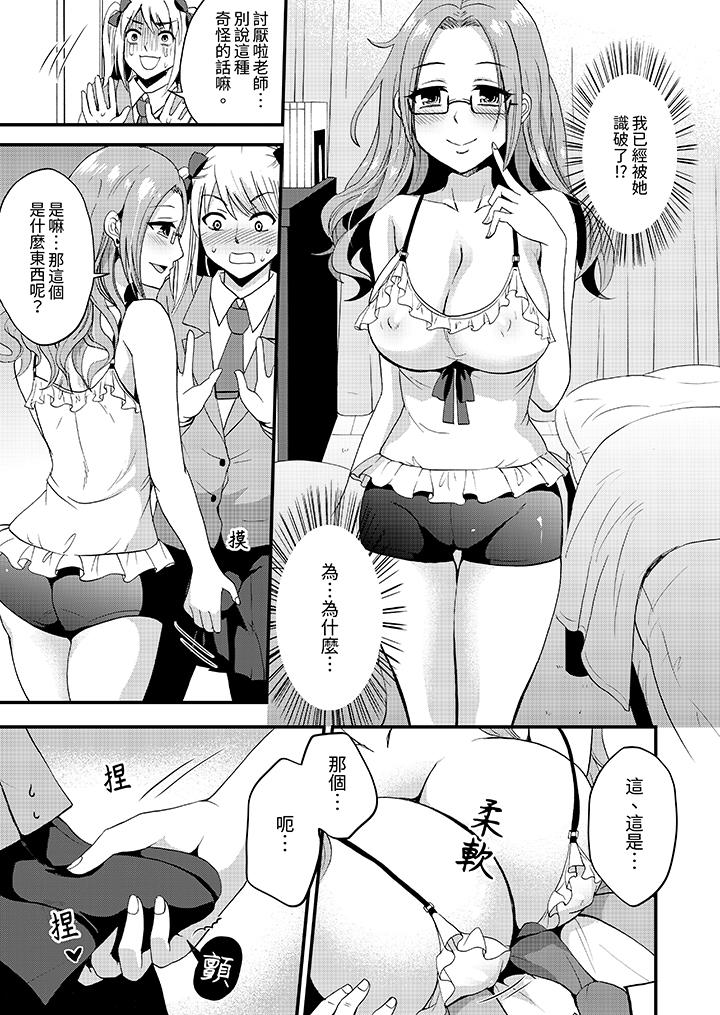 《能在女子专用合租屋轮流H的就只有我》漫画 第6話