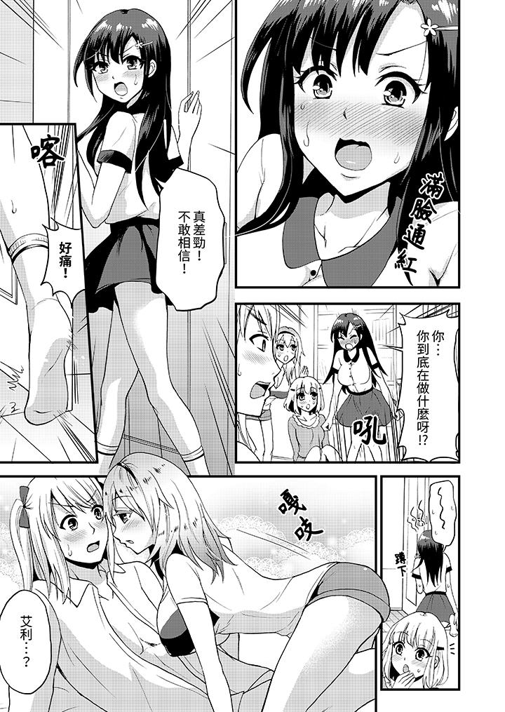 《能在女子专用合租屋轮流H的就只有我》漫画 第7話