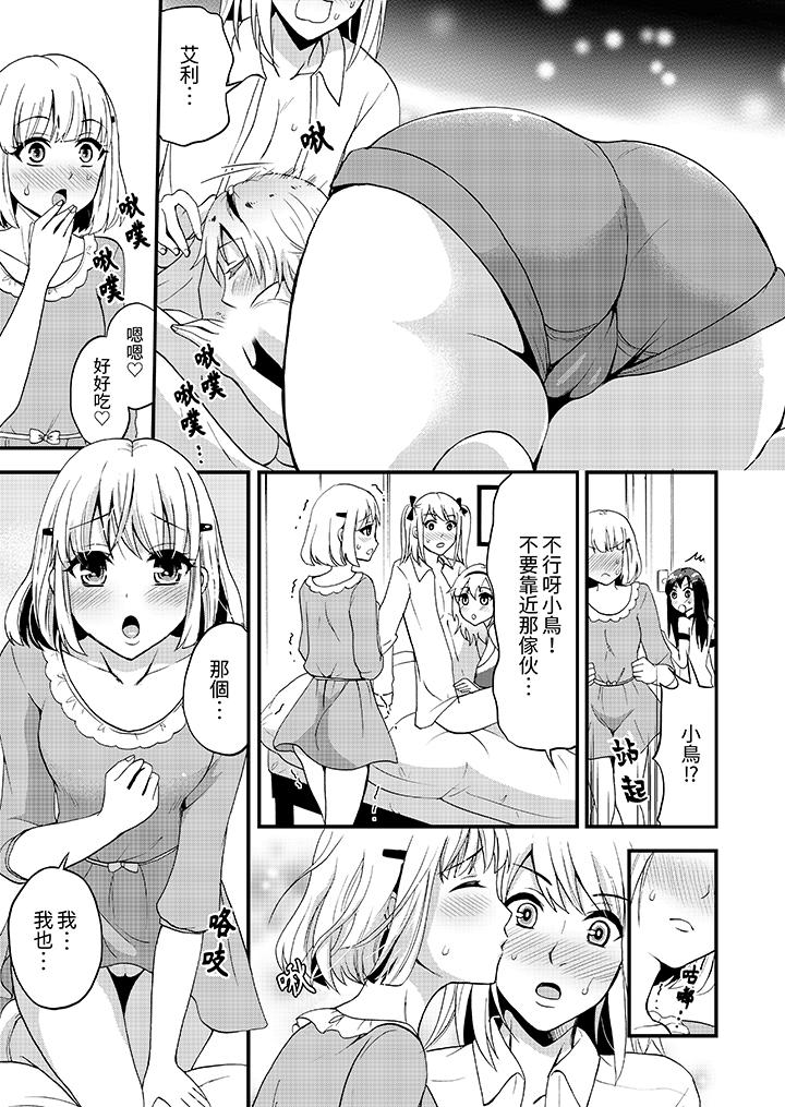 《能在女子专用合租屋轮流H的就只有我》漫画 第7話