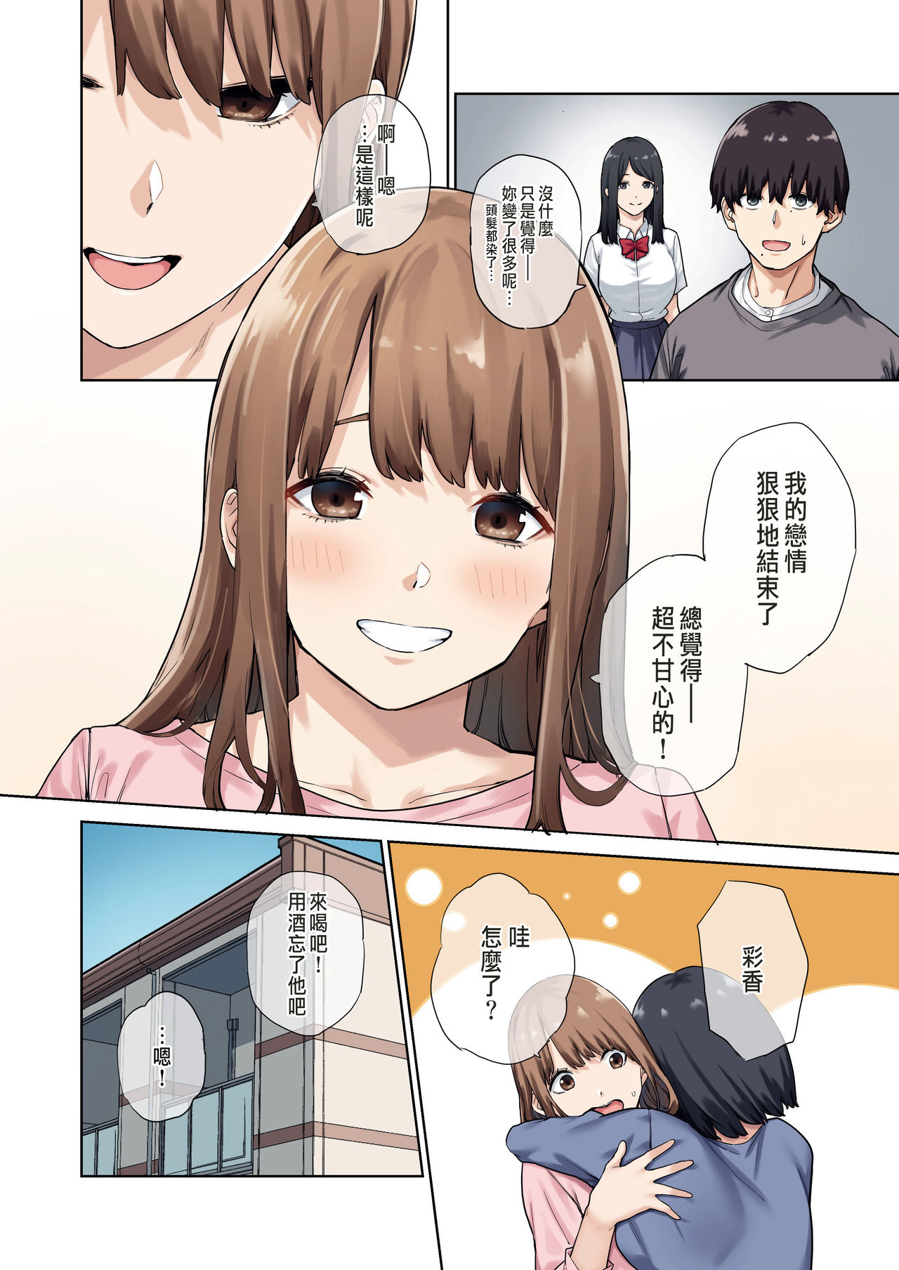 《[短篇]彼女が不在の间、彼女の亲友と四六时中、中出ししました。》漫画 开始阅读