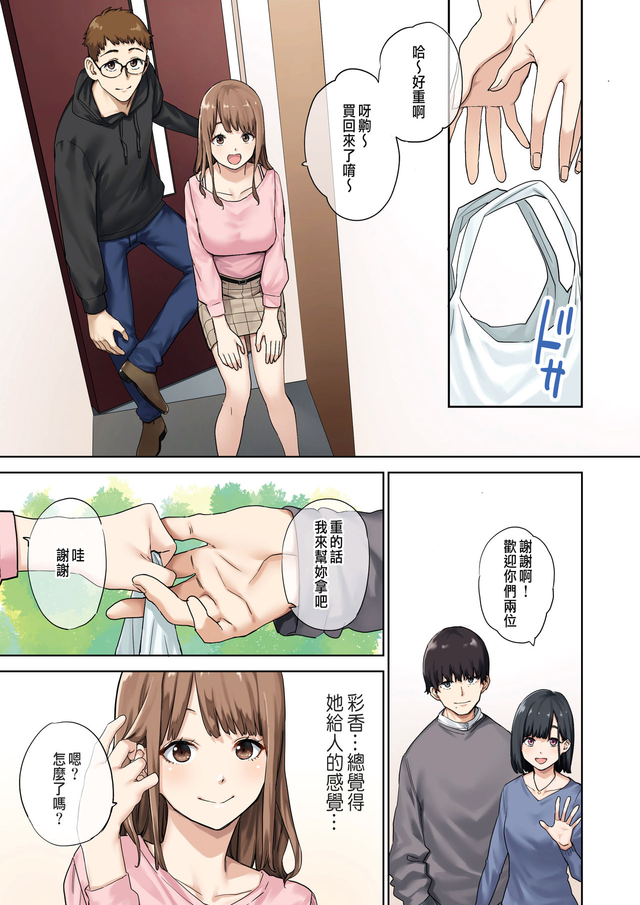 《[短篇]彼女が不在の间、彼女の亲友と四六时中、中出ししました。》漫画 开始阅读