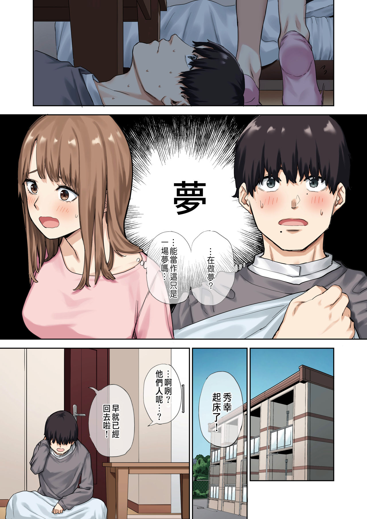 《[短篇]彼女が不在の间、彼女の亲友と四六时中、中出ししました。》漫画 开始阅读