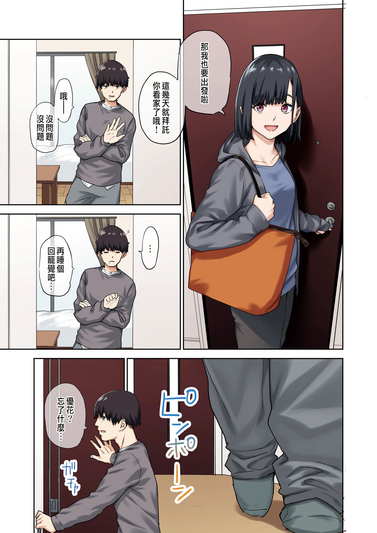 《[短篇]彼女が不在の间、彼女の亲友と四六时中、中出ししました。》漫画 开始阅读