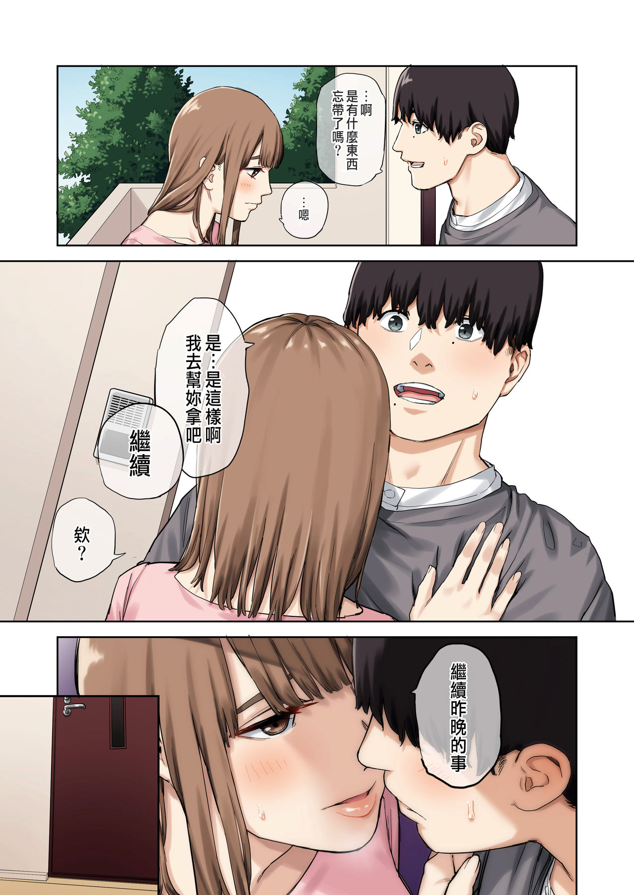 《[短篇]彼女が不在の间、彼女の亲友と四六时中、中出ししました。》漫画 开始阅读