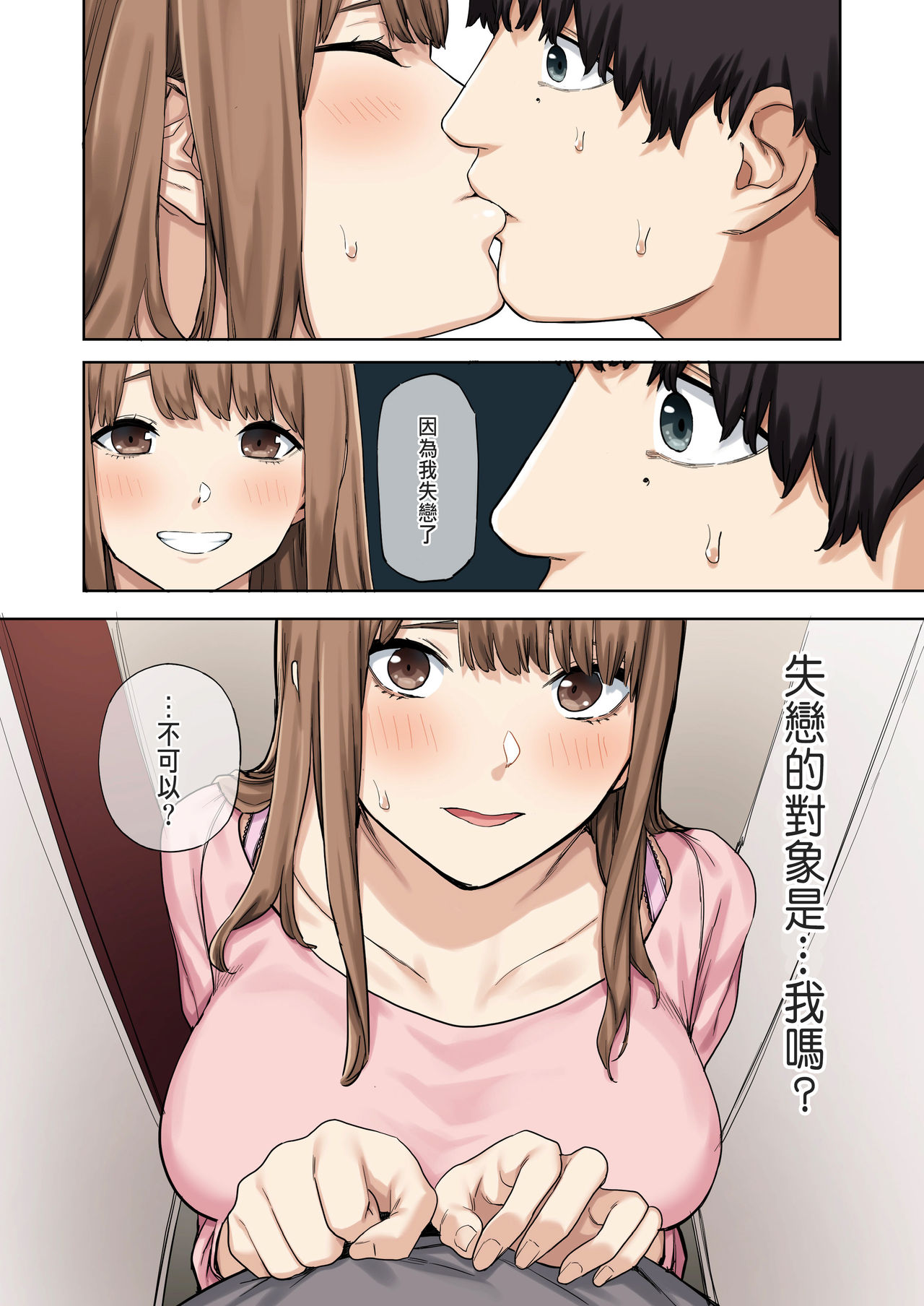 《[短篇]彼女が不在の间、彼女の亲友と四六时中、中出ししました。》漫画 开始阅读