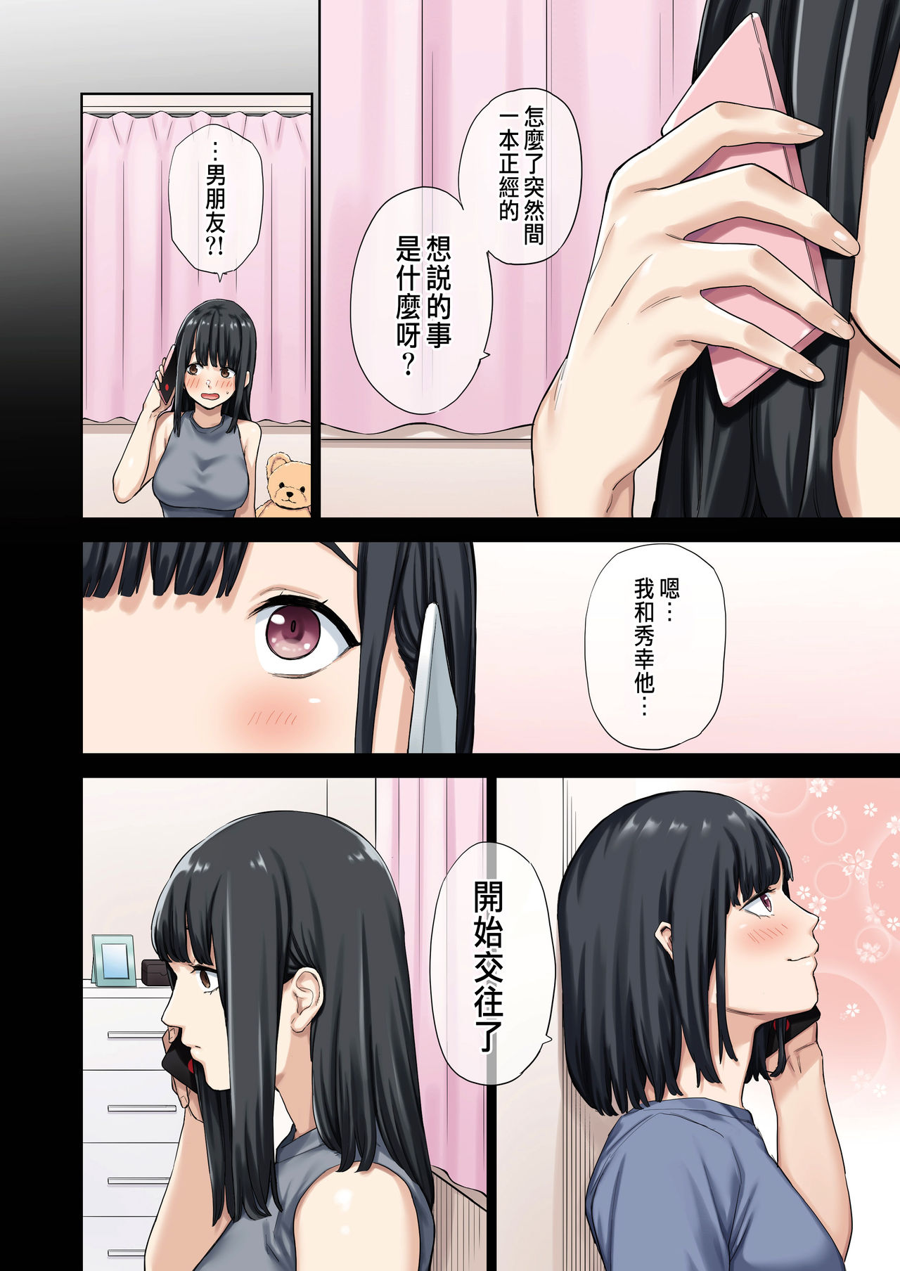 《[短篇]彼女が不在の间、彼女の亲友と四六时中、中出ししました。》漫画 开始阅读