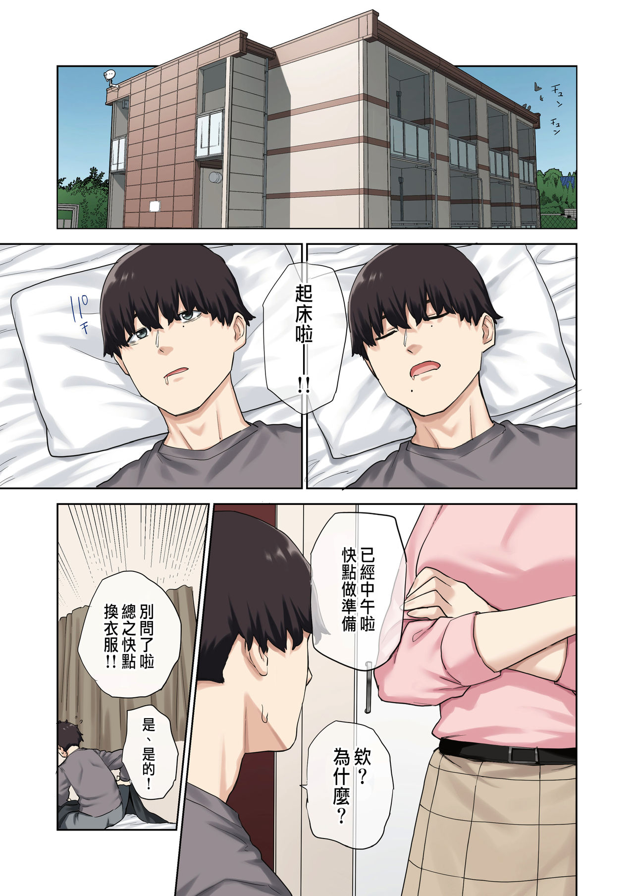 《[短篇]彼女が不在の间、彼女の亲友と四六时中、中出ししました。》漫画 开始阅读