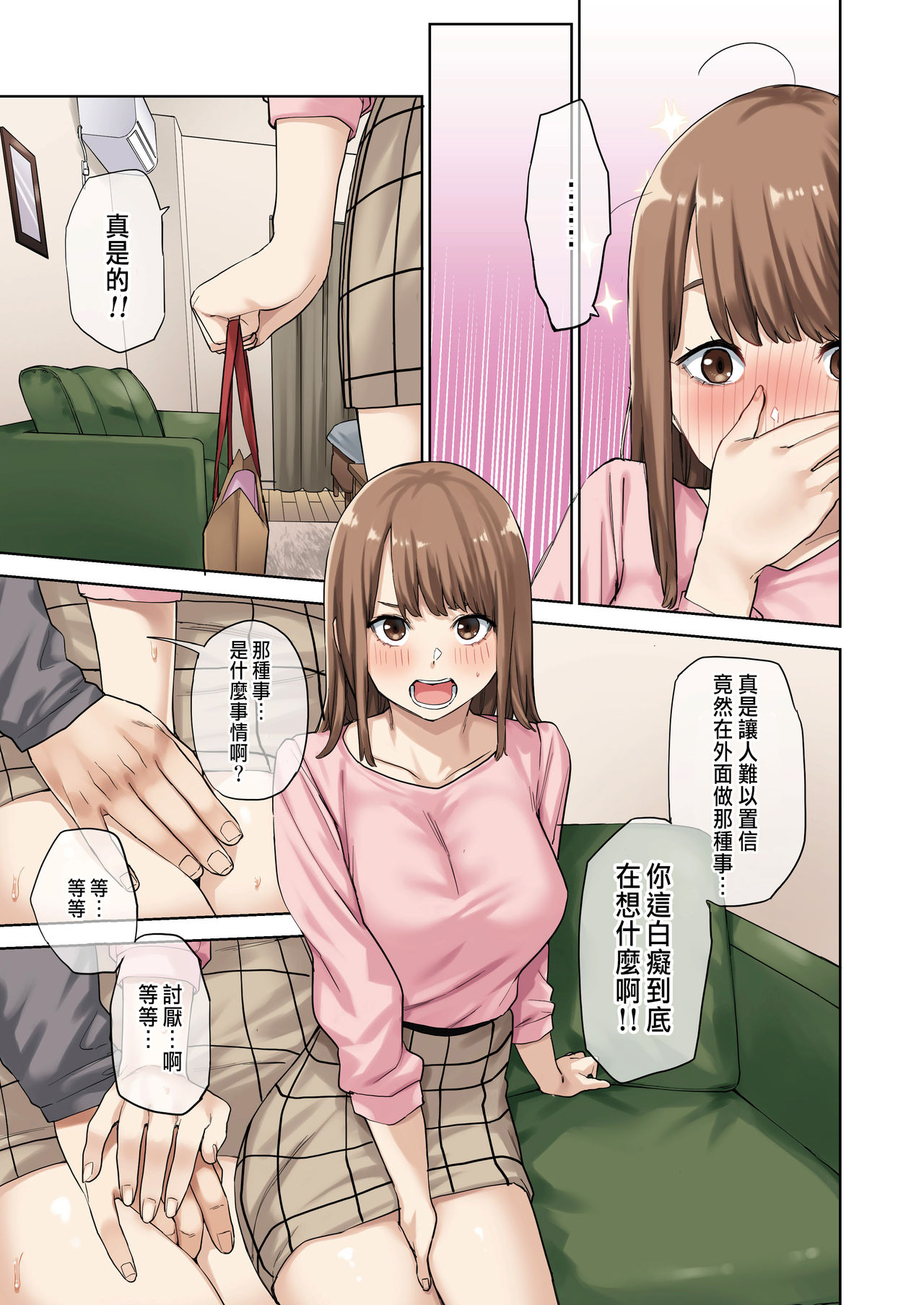 《[短篇]彼女が不在の间、彼女の亲友と四六时中、中出ししました。》漫画 开始阅读