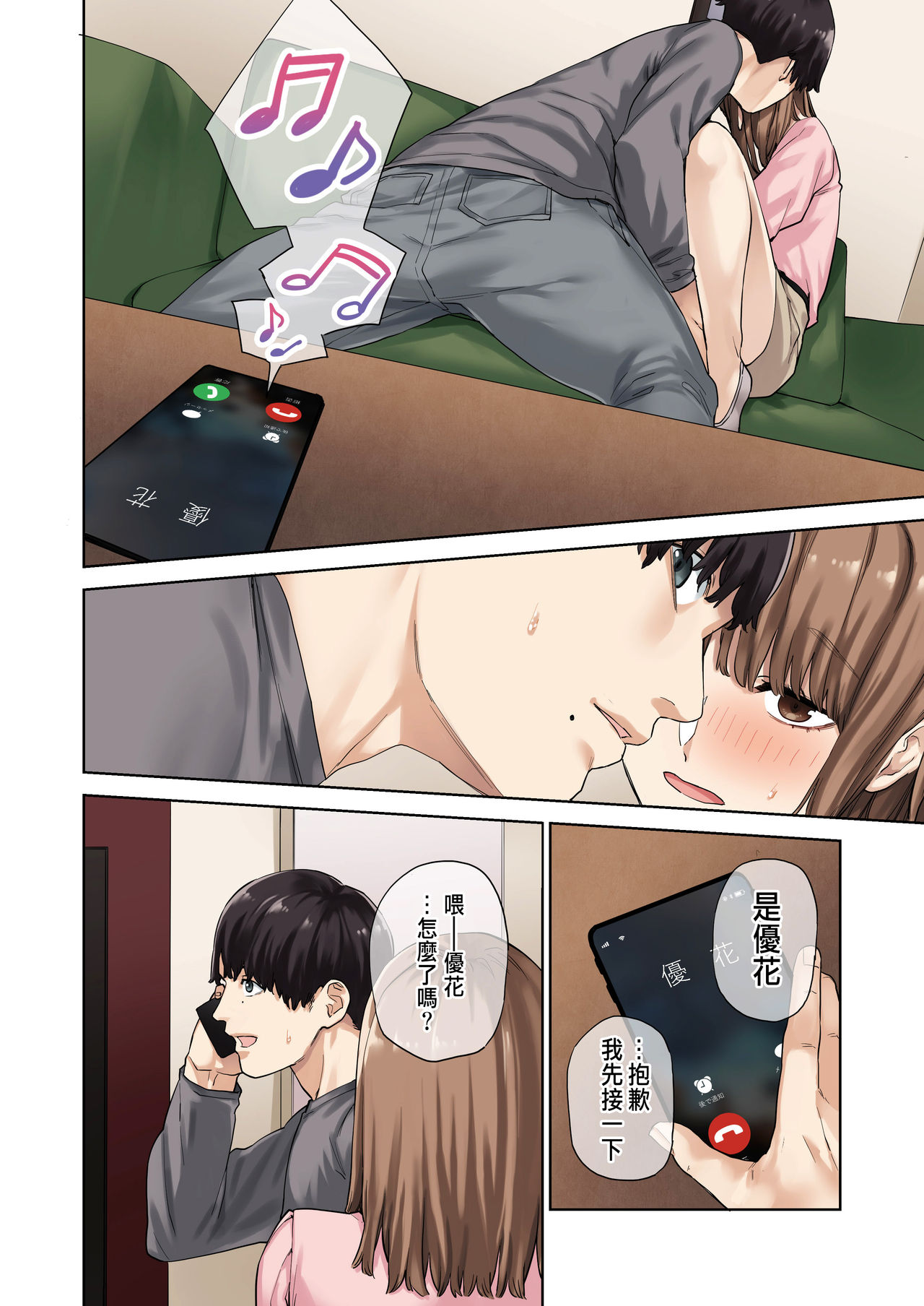 《[短篇]彼女が不在の间、彼女の亲友と四六时中、中出ししました。》漫画 开始阅读