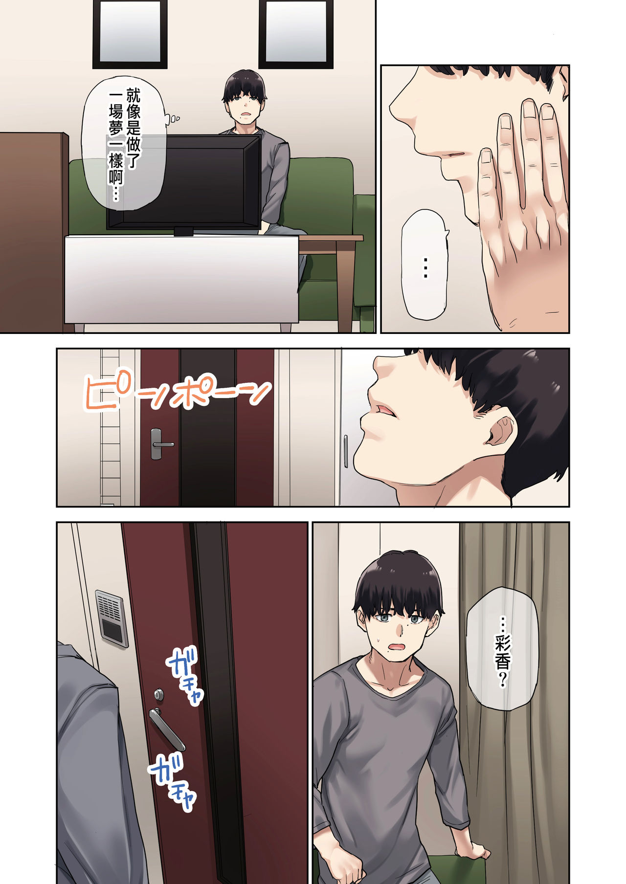 《[短篇]彼女が不在の间、彼女の亲友と四六时中、中出ししました。》漫画 开始阅读