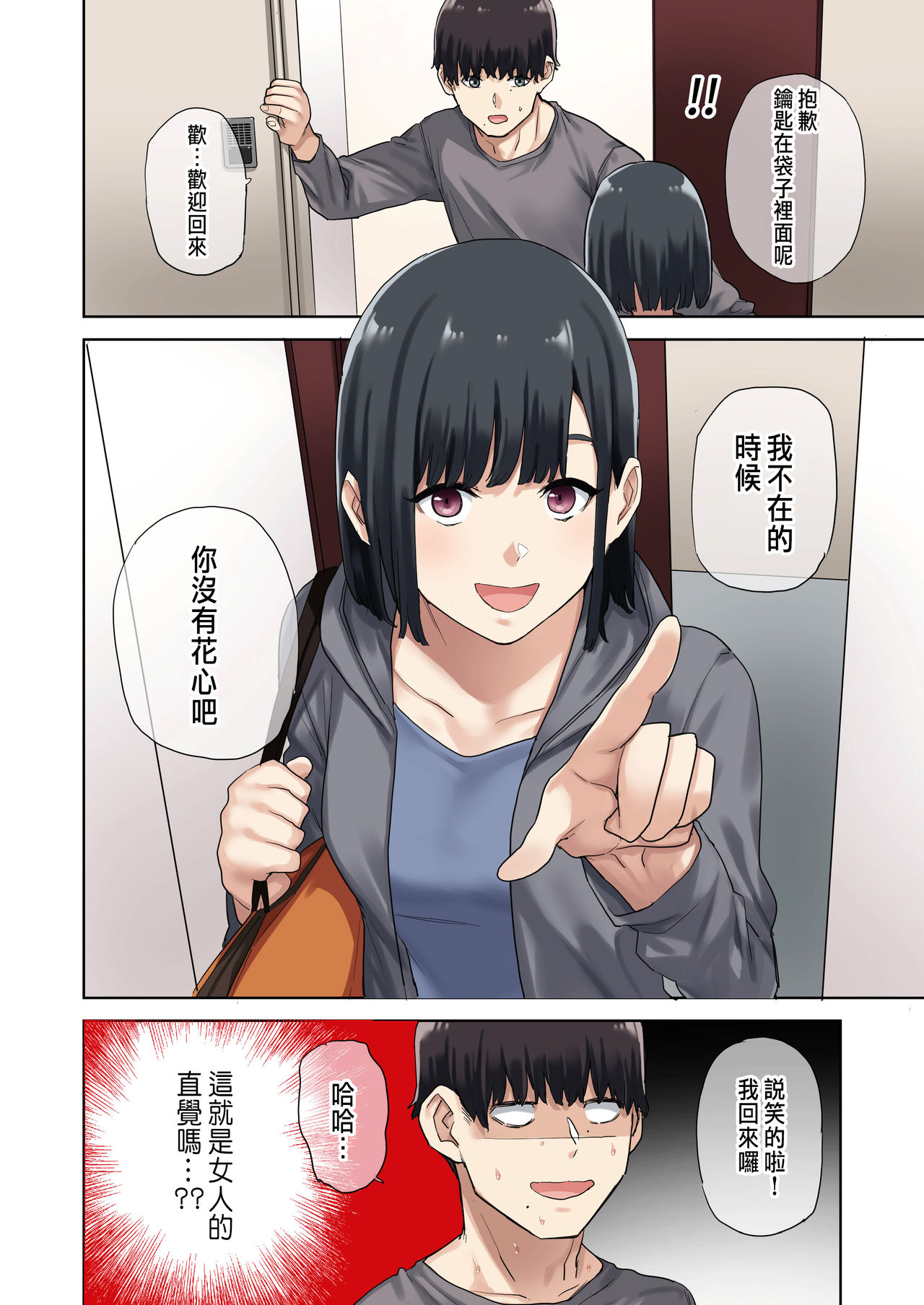 《[短篇]彼女が不在の间、彼女の亲友と四六时中、中出ししました。》漫画 开始阅读
