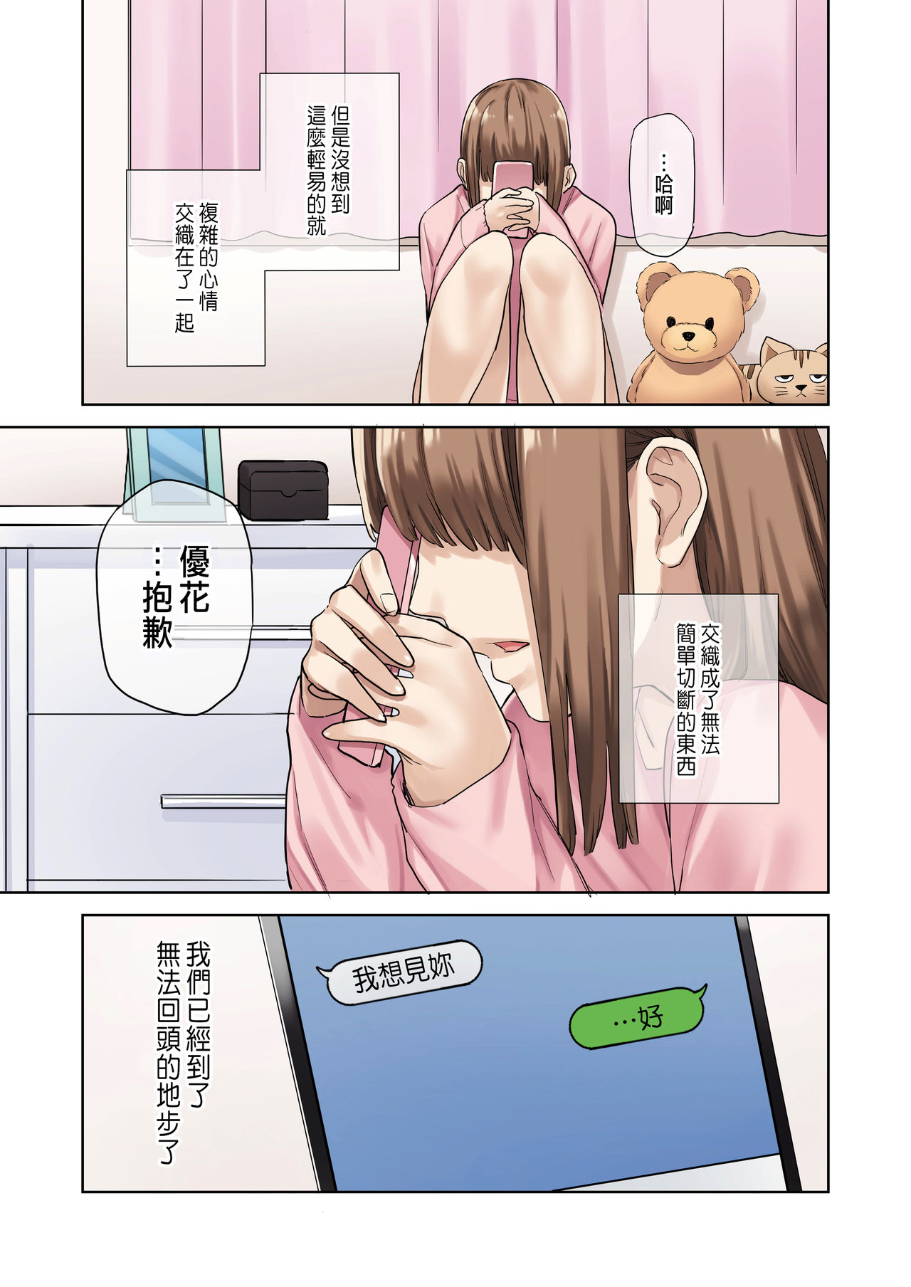 《[短篇]彼女が不在の间、彼女の亲友と四六时中、中出ししました。》漫画 开始阅读