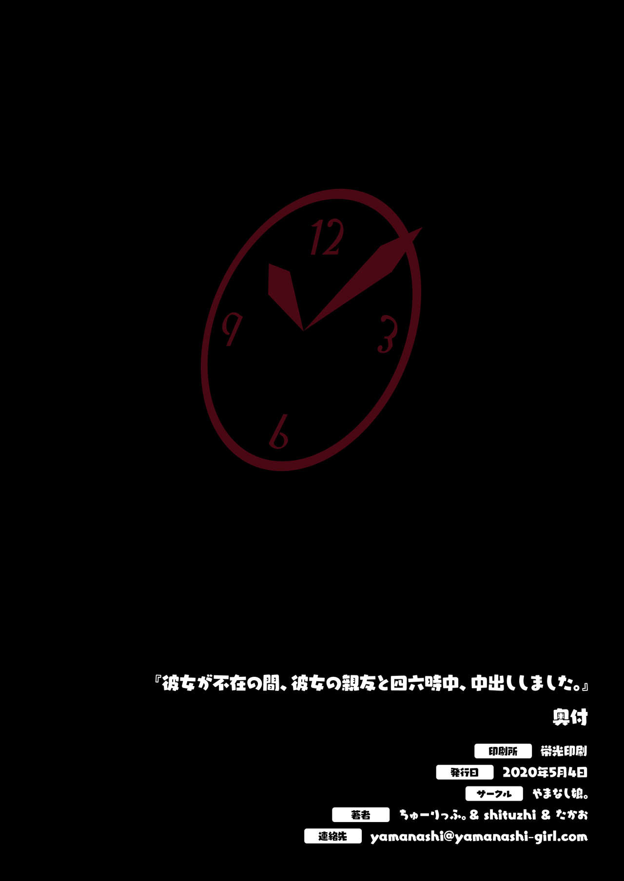 《[短篇]彼女が不在の间、彼女の亲友と四六时中、中出ししました。》漫画 开始阅读