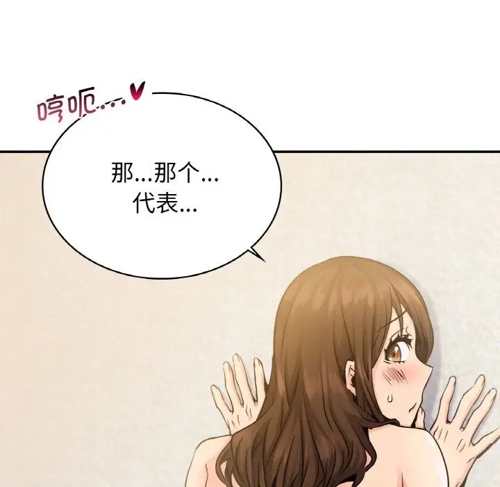 《年轻代表》漫画 第10話
