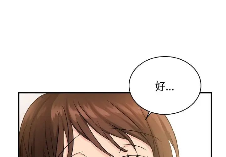 《年轻代表》漫画 第11話