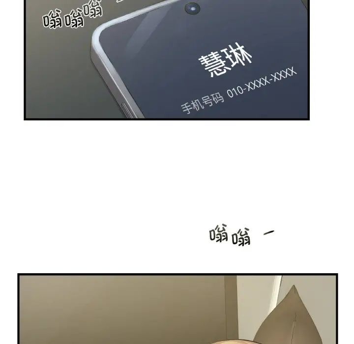 《年轻代表》漫画 第12話