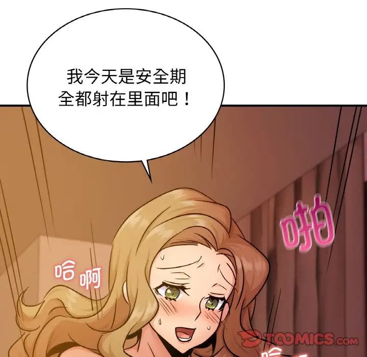 《年轻代表》漫画 第13話