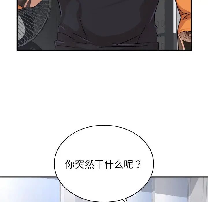 《年轻代表》漫画 第13話