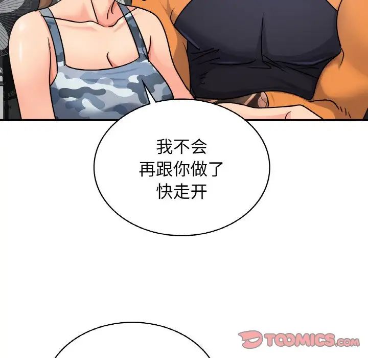 《年轻代表》漫画 第13話