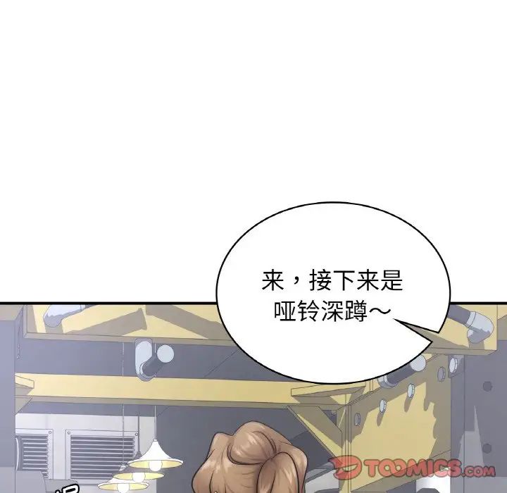《年轻代表》漫画 第13話