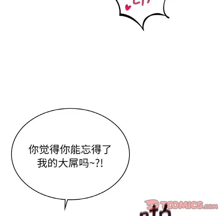 《年轻代表》漫画 第14話
